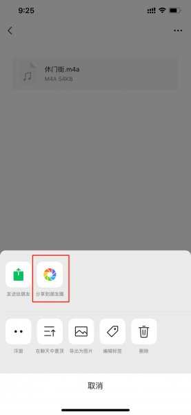 微信收藏录音怎么发到朋友圈
