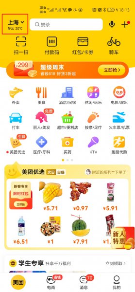 美团怎么手动定位位置