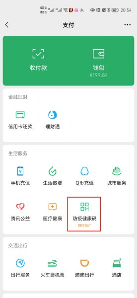 我的健康码在手机哪里能找到