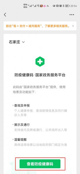 我的健康码在手机哪里能找到