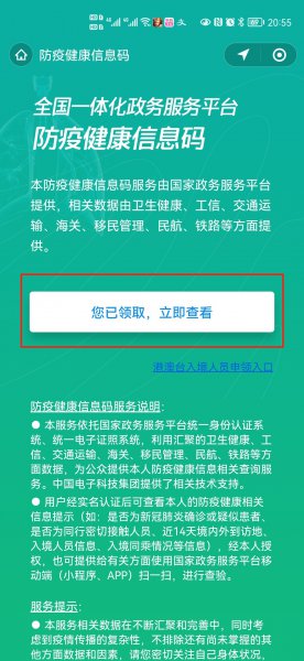 我的健康码在手机哪里能找到