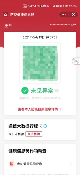 我的健康码在手机哪里能找到
