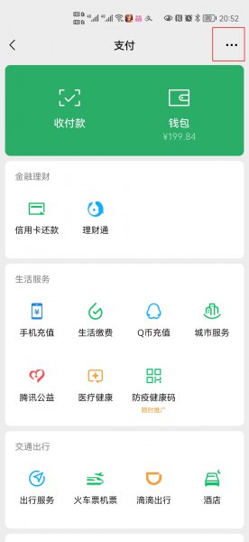 微信怎么定时转账