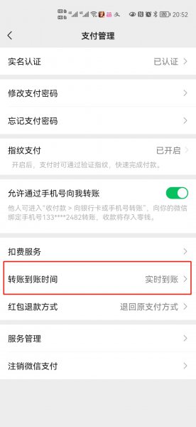 微信怎么定时转账