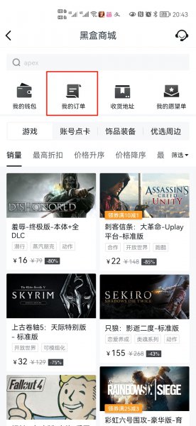 小黑盒我的订单在哪