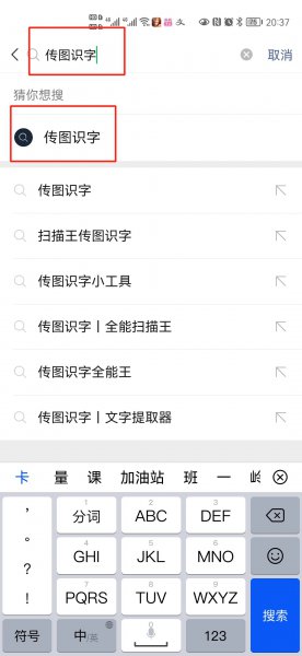 微信怎么扫描图片变成文字
