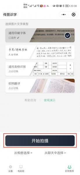 微信怎么扫描图片变成文字
