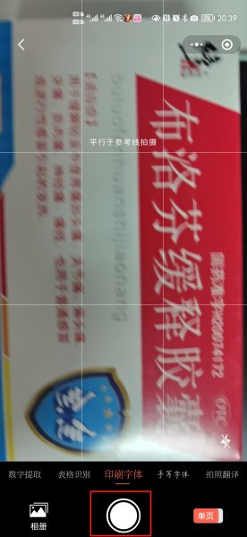 微信怎么扫描图片变成文字