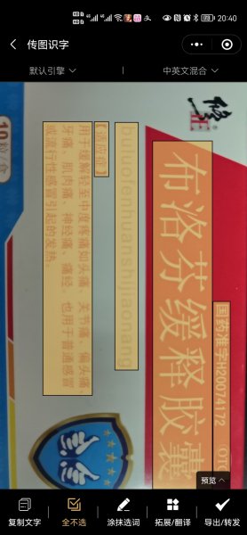 微信怎么扫描图片变成文字