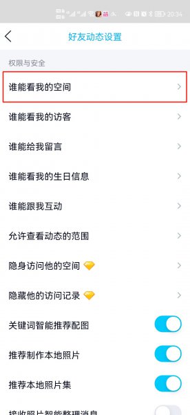 怎么锁qq空间