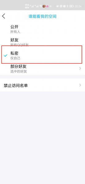 怎么锁qq空间