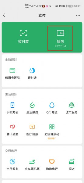 彻底删除微信红包记录