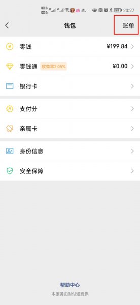 彻底删除微信红包记录