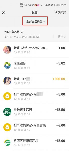 彻底删除微信红包记录