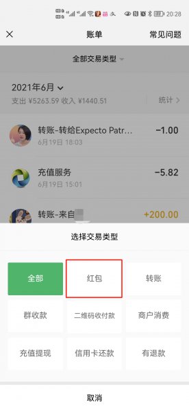 彻底删除微信红包记录