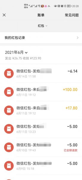 彻底删除微信红包记录