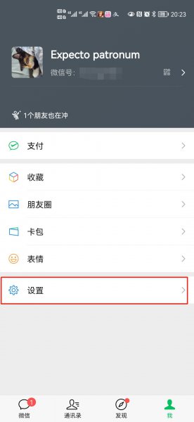 微信计步功能在哪里打开