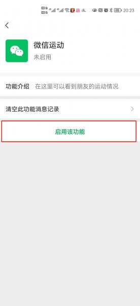 微信计步功能在哪里打开