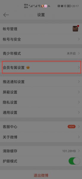 微博小尾巴怎么去掉手机型号