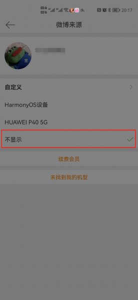 微博小尾巴怎么去掉手机型号