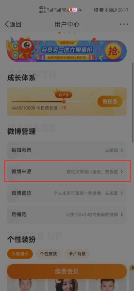 微博小尾巴怎么去掉手机型号