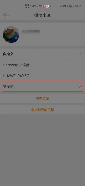 微博小尾巴怎么去掉手机型号
