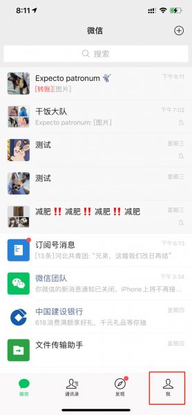 微信有新消息为什么没有提示