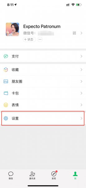 微信有新消息为什么没有提示