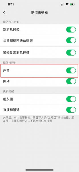 微信有新消息为什么没有提示