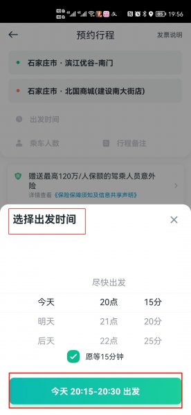 顺风车怎么约车