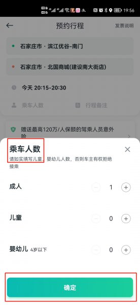顺风车怎么约车
