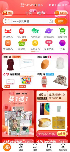 淘宝第一单怎么查