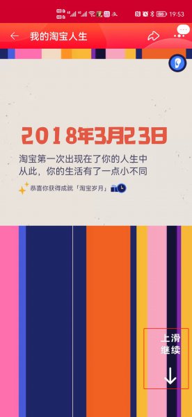 淘宝第一单怎么查
