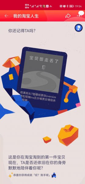 淘宝第一单怎么查