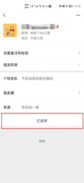 摇一摇交友微信在哪里