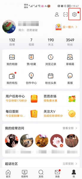 手机微博字体突然变小