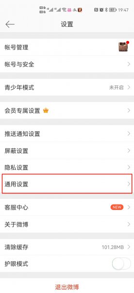 手机微博字体突然变小