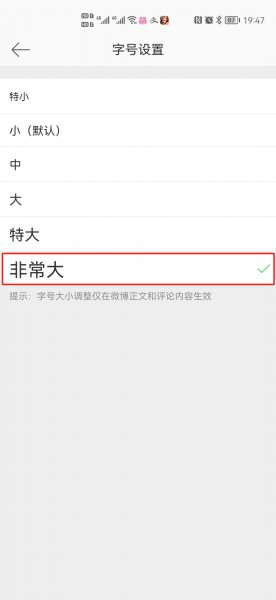 手机微博字体突然变小