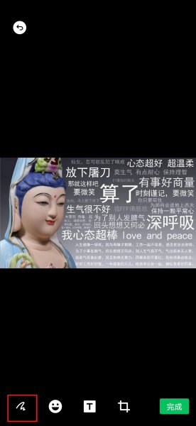 微信截图怎么涂抹部分