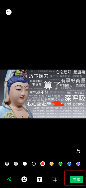 微信截图怎么涂抹部分
