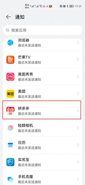 拼多多物流信息默认开启怎么关闭