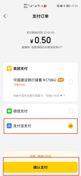 美团用支付宝怎么付款