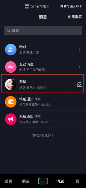 抖音消息怎么批量清空