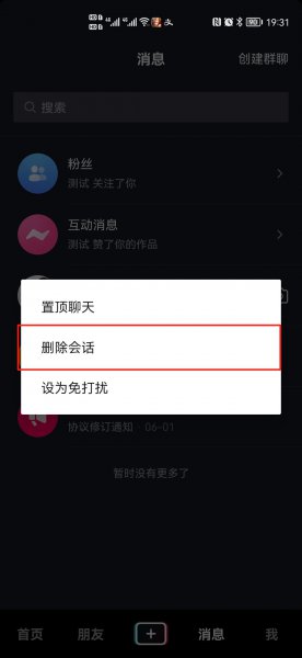 抖音消息怎么批量清空