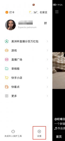 快手提现绑定的微信怎么解除