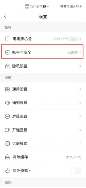 快手提现绑定的微信怎么解除