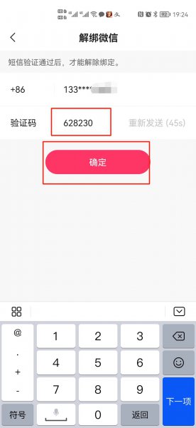 快手提现绑定的微信怎么解除