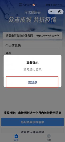 打了新冠疫苗手机上怎么查