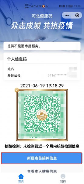 打了新冠疫苗手机上怎么查