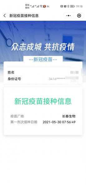 打了新冠疫苗手机上怎么查